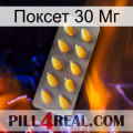 Поксет 30 Мг cialis1